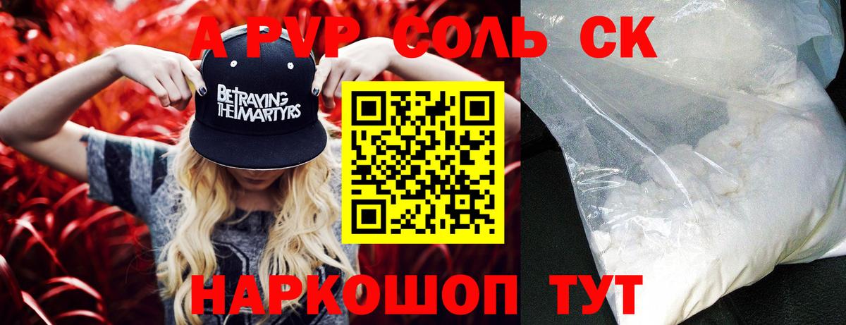 APVP крисы CK Кировск
