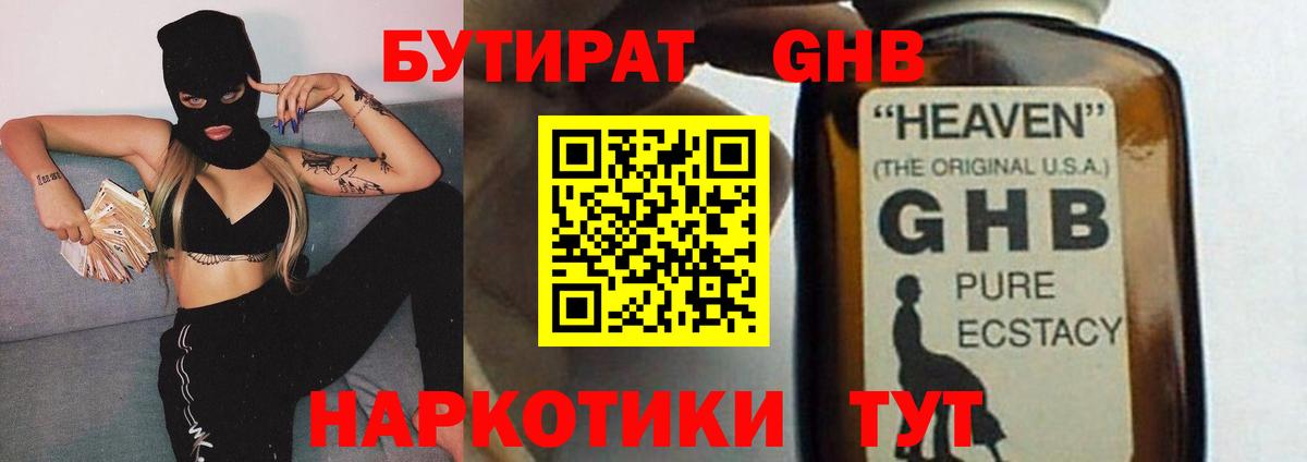 БУТИРАТ Butirat Кировск