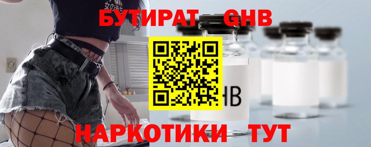Бутират 99%  Вход с VPN  Кировск 