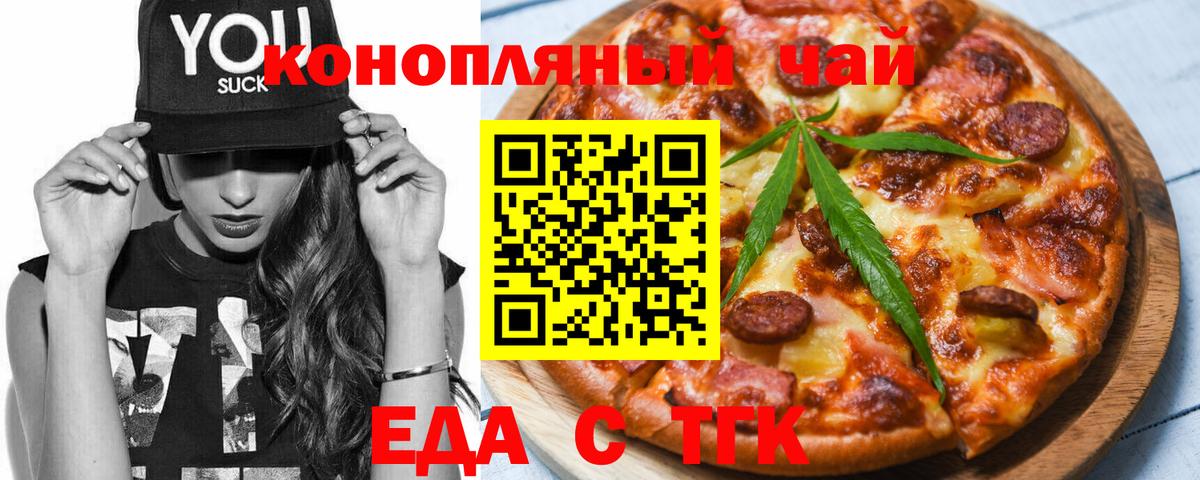 Еда ТГК марихуана Кировск