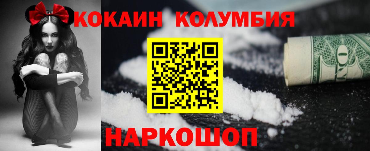 Кировск  Кокаин Columbia  Cocaine  Cocaine Fish Scale  Вход с VPN 