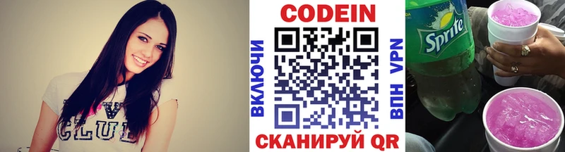 Кодеин напиток Lean (лин)  Кировск 