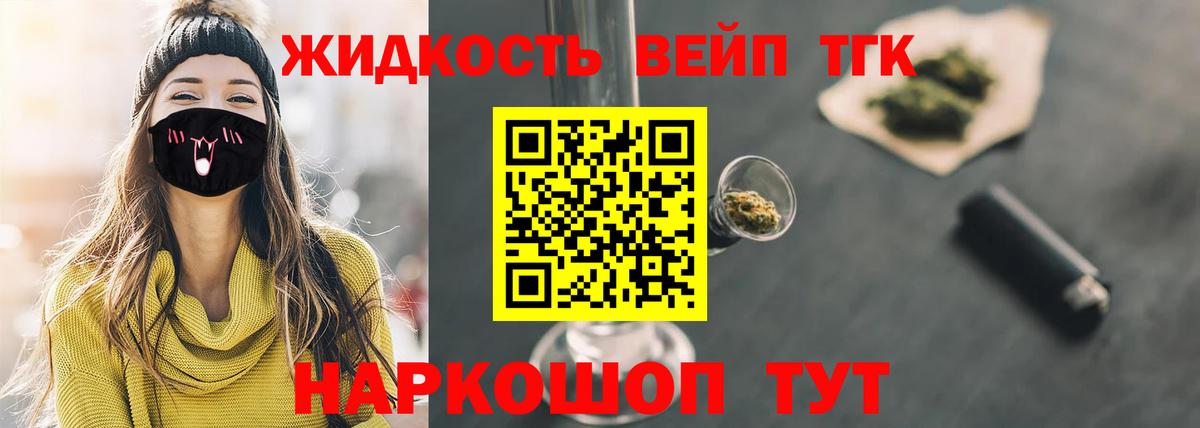 ТГК вейп Кировск